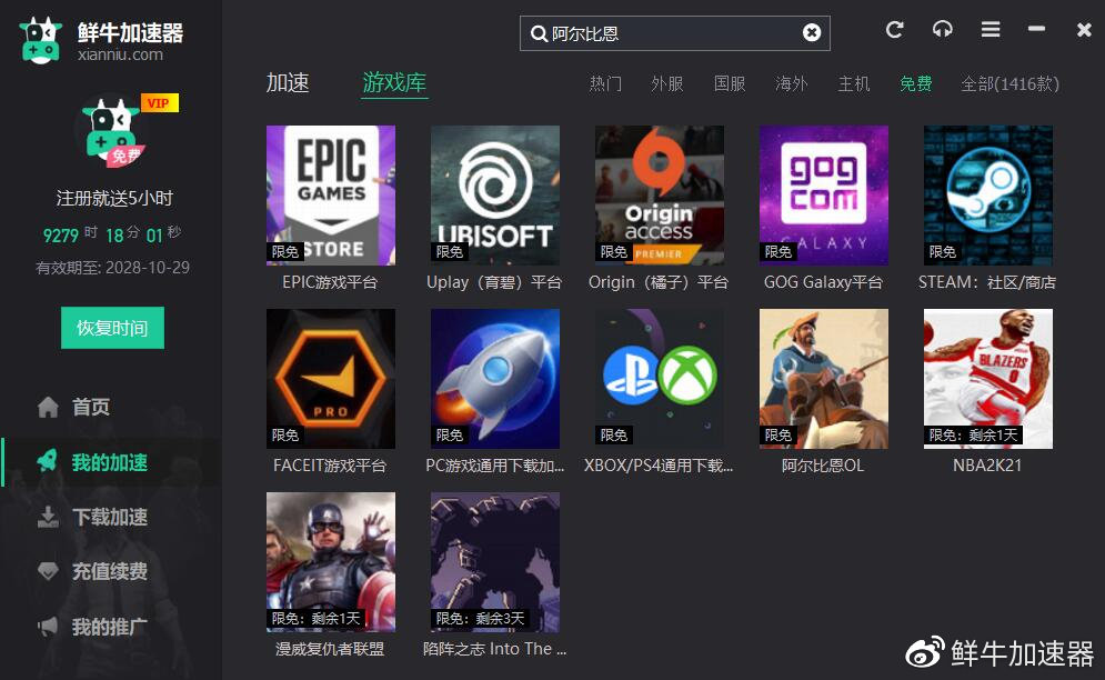 【限免】免费加速《阿尔比恩》解决了注册/登陆问题插图24