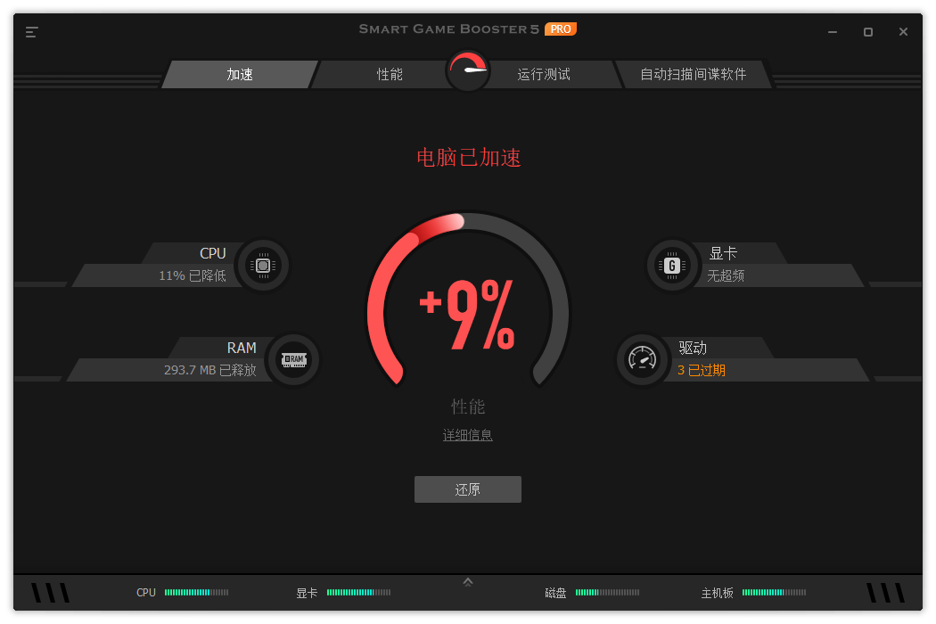 软购上新+独家终身许可证丨iObit家族SmartGameBooster5游戏优化加速软件插图2