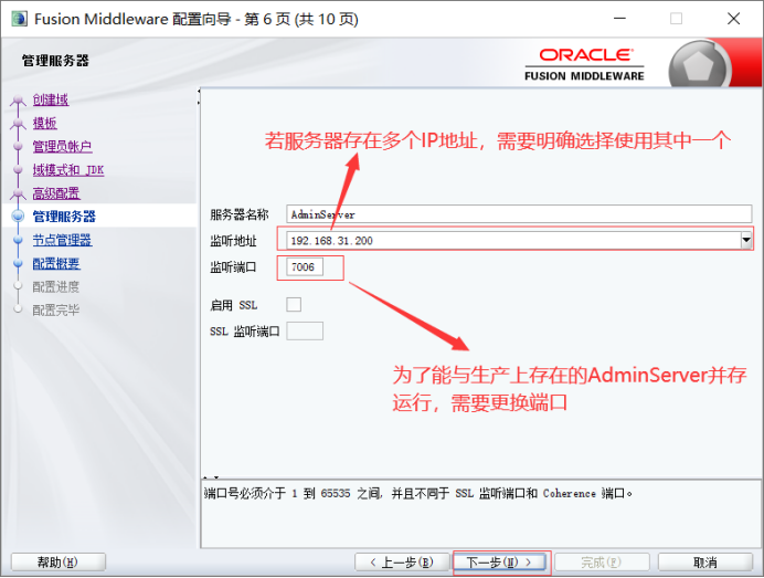 服务器应用多节点部署