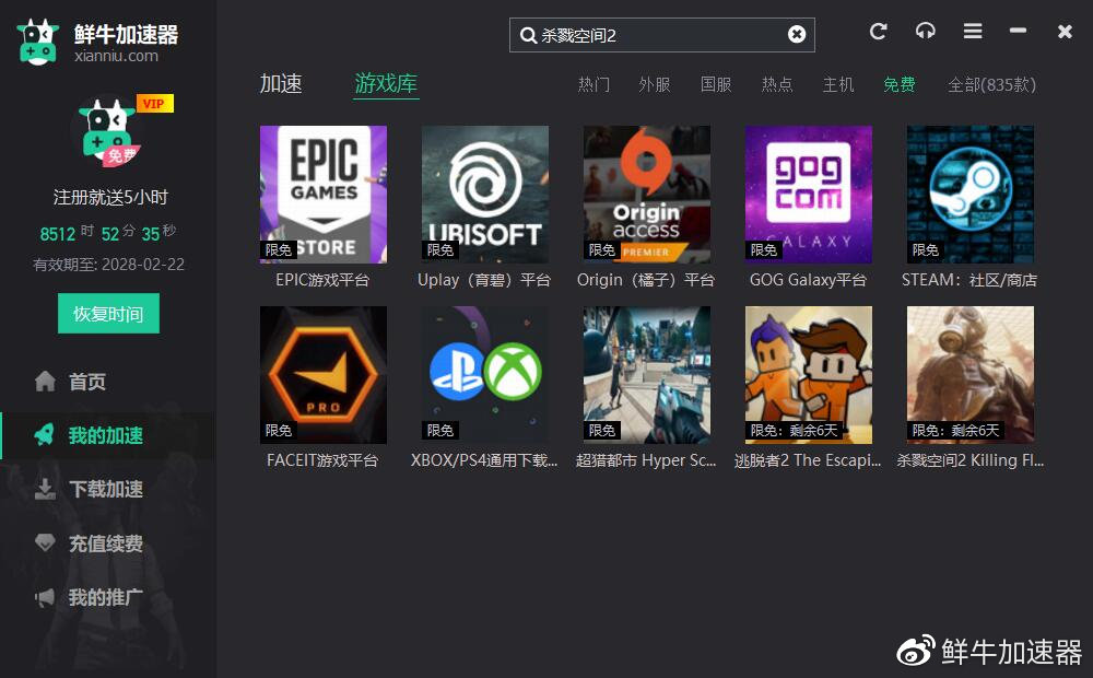 【限免】EPIC游戏平台赠送《杀戮空间2》《逃脱者2》免费加速插图16