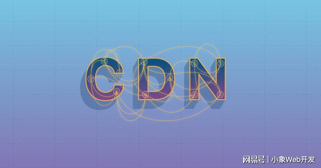 Web开发者可以使用的免费CDN列表