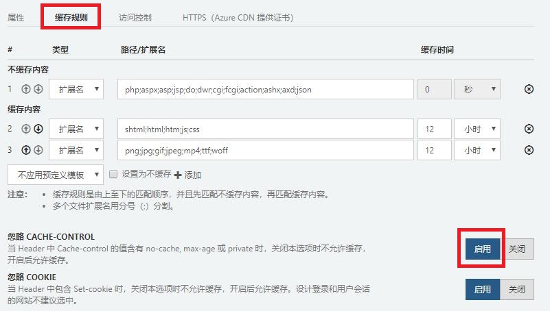 AzureChina(13)AzureChinaCDN经验总结