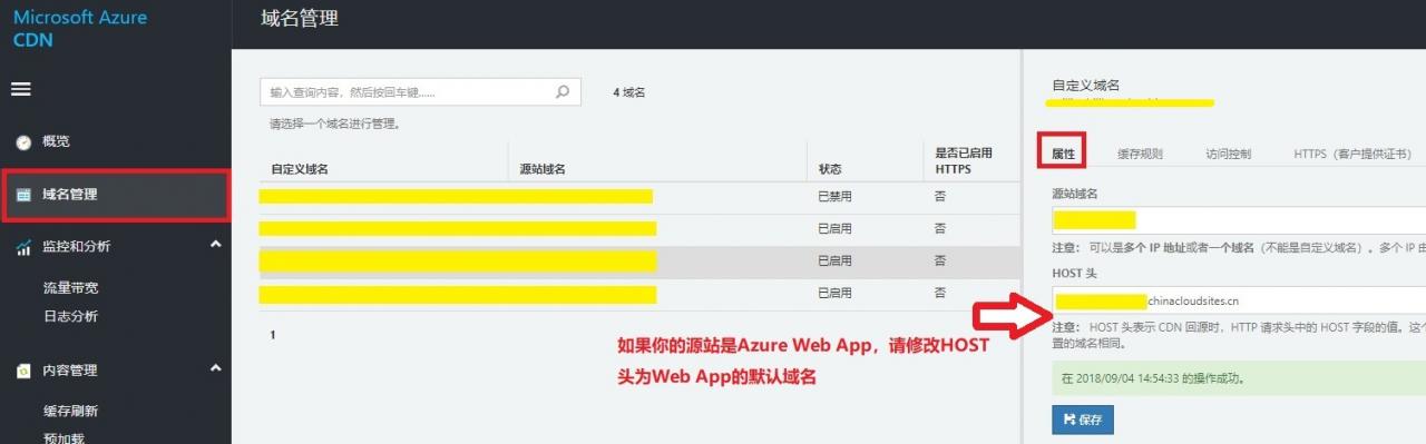 AzureChina(13)AzureChinaCDN经验总结