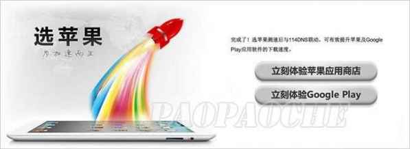 app store下载加速dns ip 解决app store下载慢问题