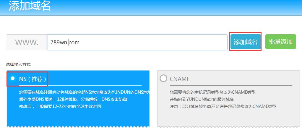 【上海云盾YUNDUN】免费高防智能DNS解析及网站CDN加速