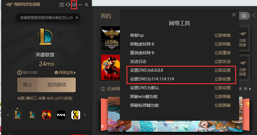 如何修改DNS 有没有加速器加速可以自动设置DNS？