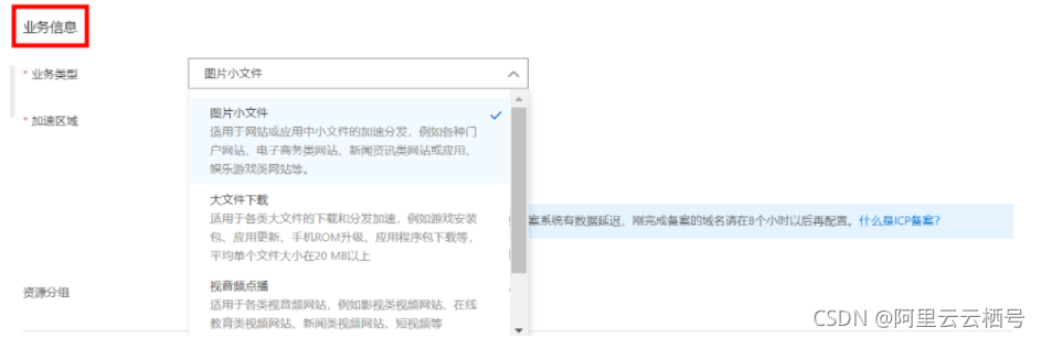 阿里云CDN操控2.0版本正式发布