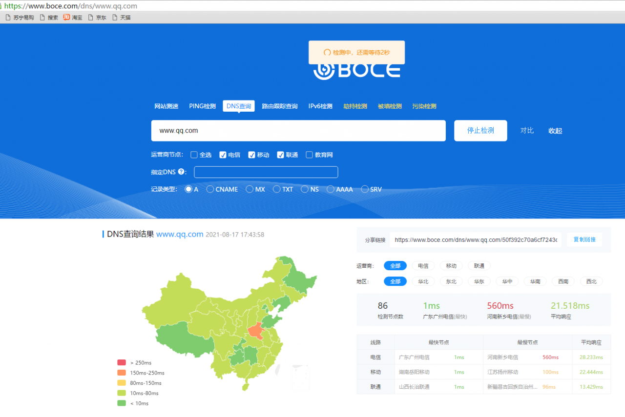 DNS原理和智能DNS及CDN