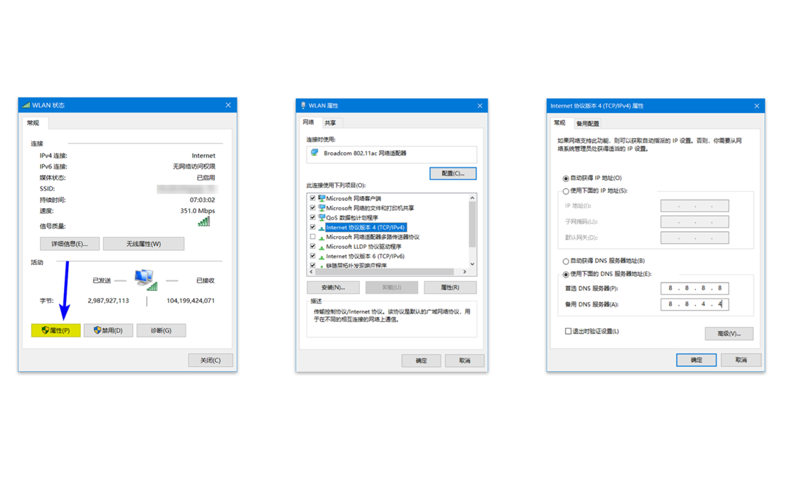 网速变慢？你可能需要先设置好DNS
