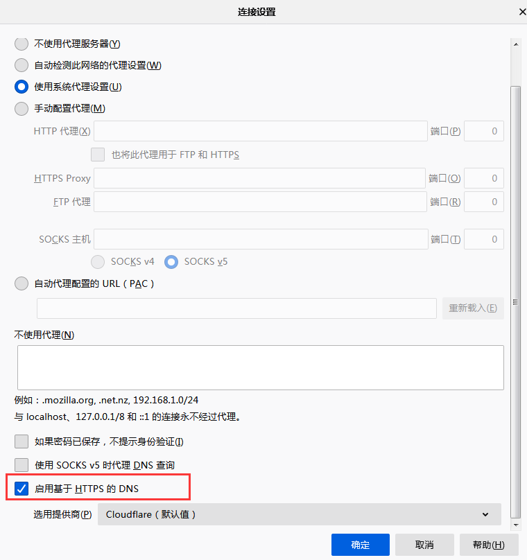 Firefox DoH 配置