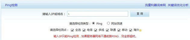 测试网站全国访问速度方法