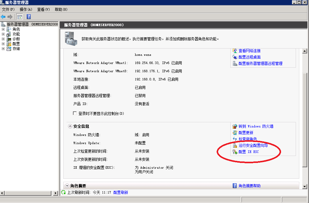 windows 2003和server 2008 取消对网站的安全检查/去除添加信任网站