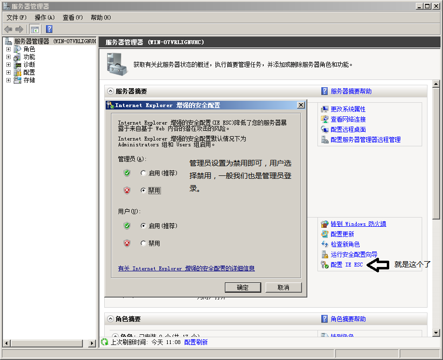windows 2003和server 2008 取消对网站的安全检查/去除添加信任网站