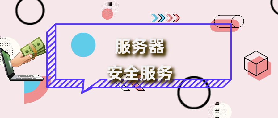 什么是网站安全公司？