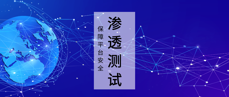 网站安全渗透测试系统漏洞挖掘过程