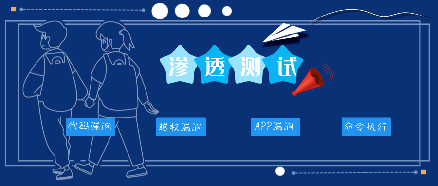 网站安全渗透测试系统漏洞挖掘过程