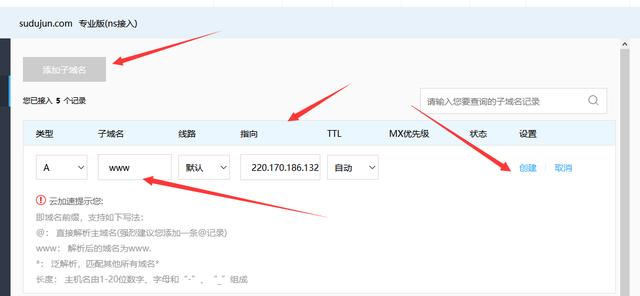 如何给网站开启百度云加速