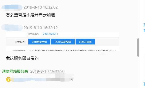 如何给网站开启百度云加速