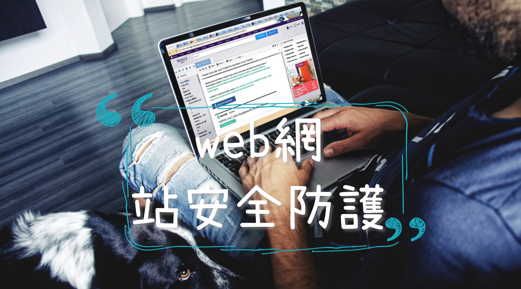 最新网站安全防护解决办法大全