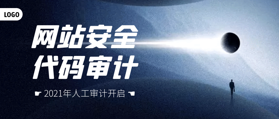 网站代码安全审计之人工审计强势