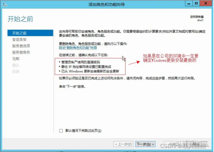 Windows server DNS服务器配置与管理