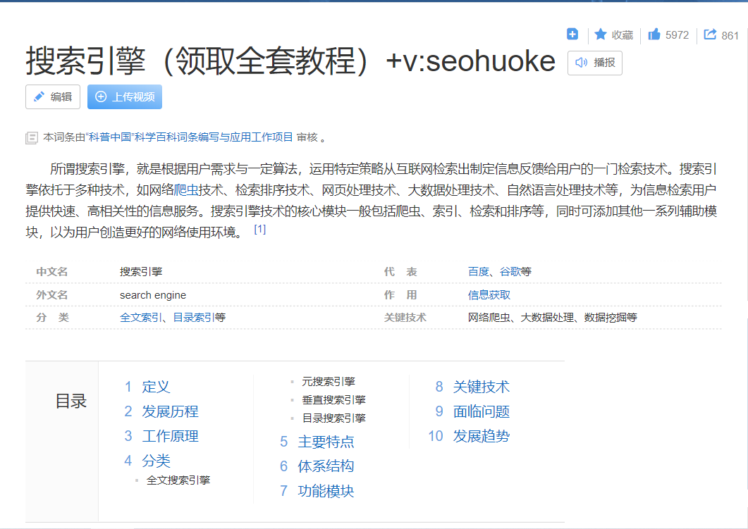 百度seo优化优缺点的分析插图2
