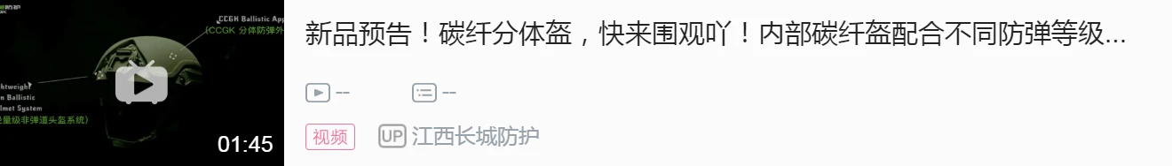 CCGK分体式碳纤维组合防弹头盔高强度碳纤维＋轻量化设计！插图