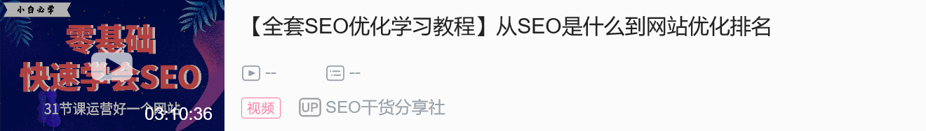 SEO是什么意思？新手怎么快速上手赚钱！插图16