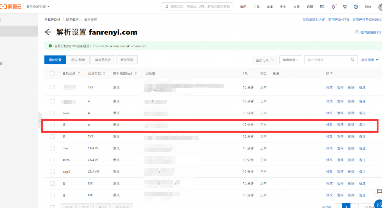 legend3---阿里云添加 CNAME 记录提示和 A 记录冲突如何解决