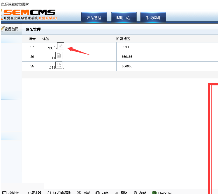 semcms网站漏洞挖掘过程与安全修复防范