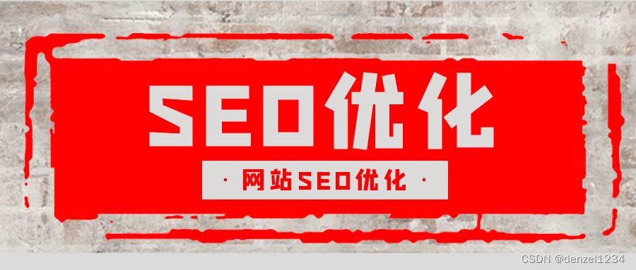 网站优化SEO包括哪些方面