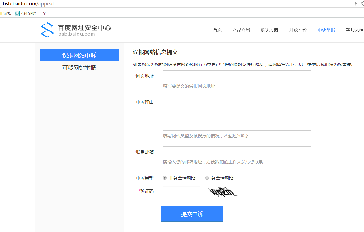 网站被百度网址安全中心警告该怎么取消拦截提示