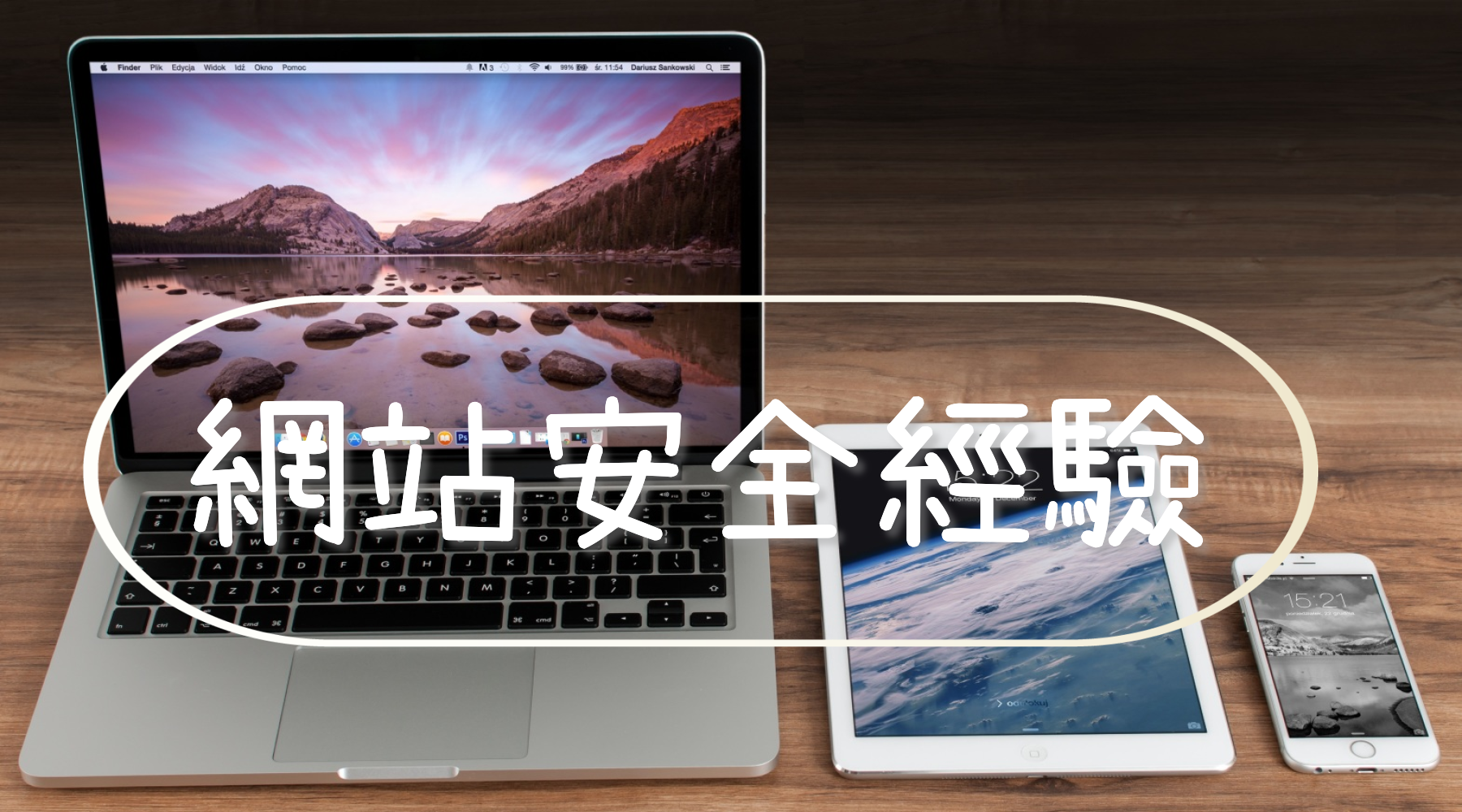 网站安全公司实习道路上的经验分享