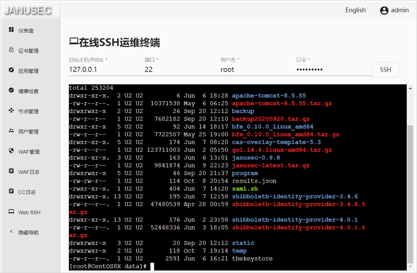 JANUSEC应用网关1.0发布，提供一站式安全交付能力