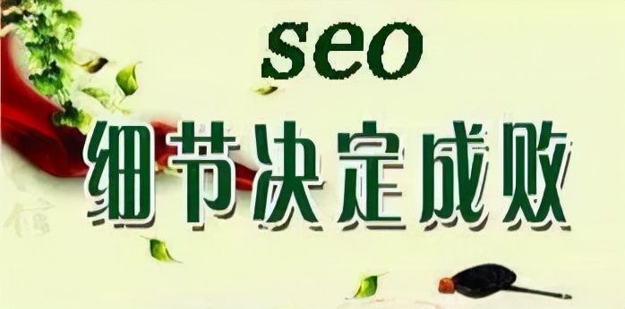 白帽SEO提升网站排名方法分享插图4