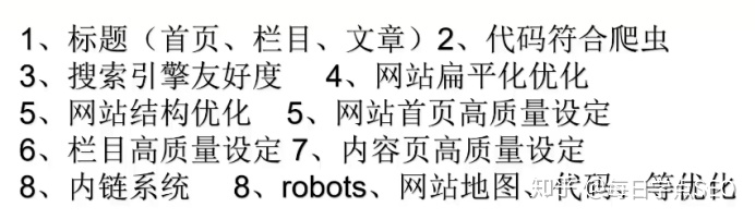 多年SEO行业经验核心优化总结插图