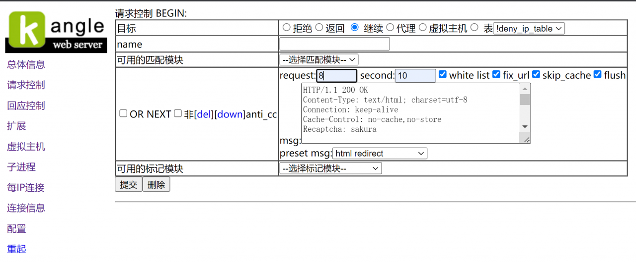 kangle之cc防御以及美化版的点此访问