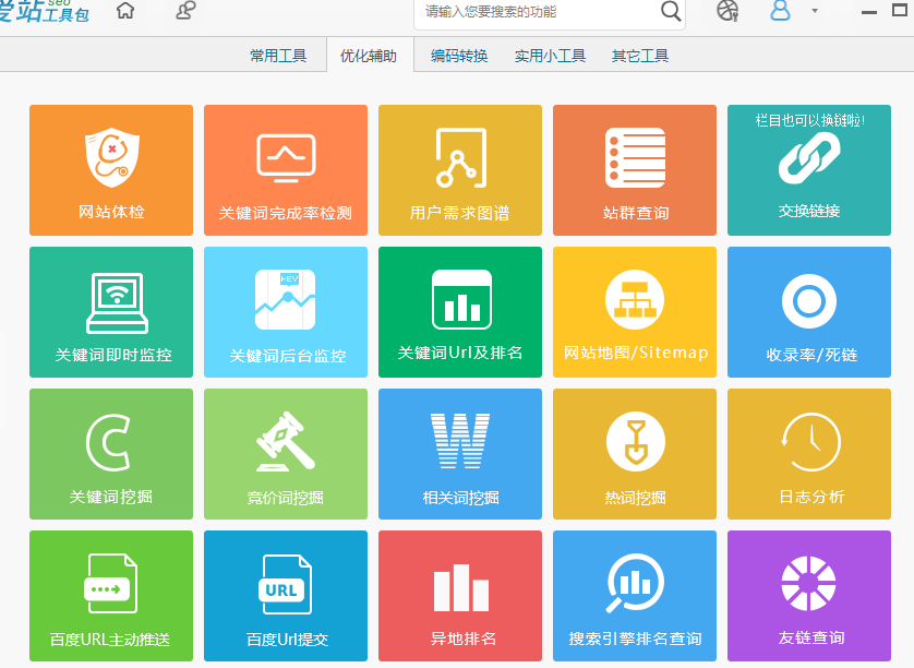 SEO资讯丨6种做seo必不可少工具插图