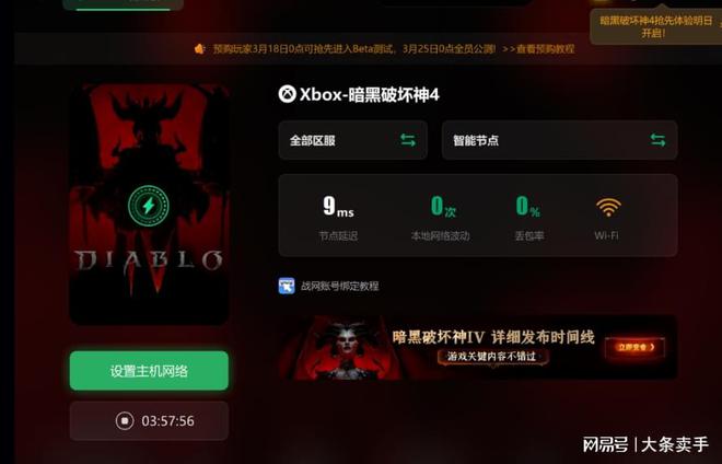 暗黑破坏神4PS、Xbox主机一键提速教程