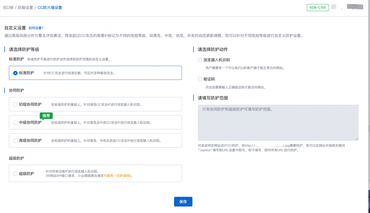 知道创宇云防御平台- 抗D保产品操作流程
