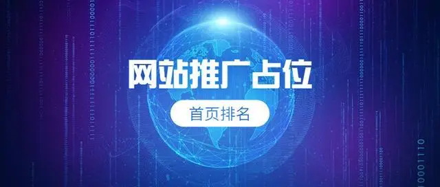 网站推广优化插图