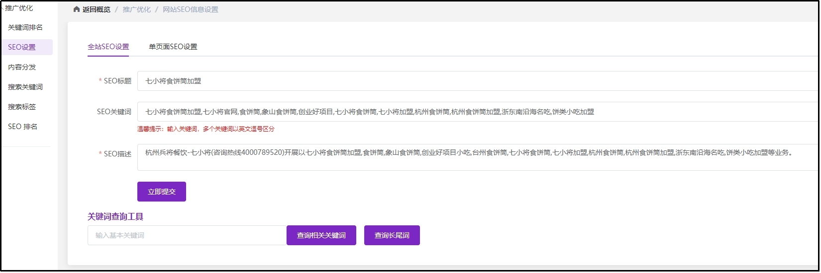 网站SEO优化的三大秘籍，点击查看！让更多客户来找你插图8