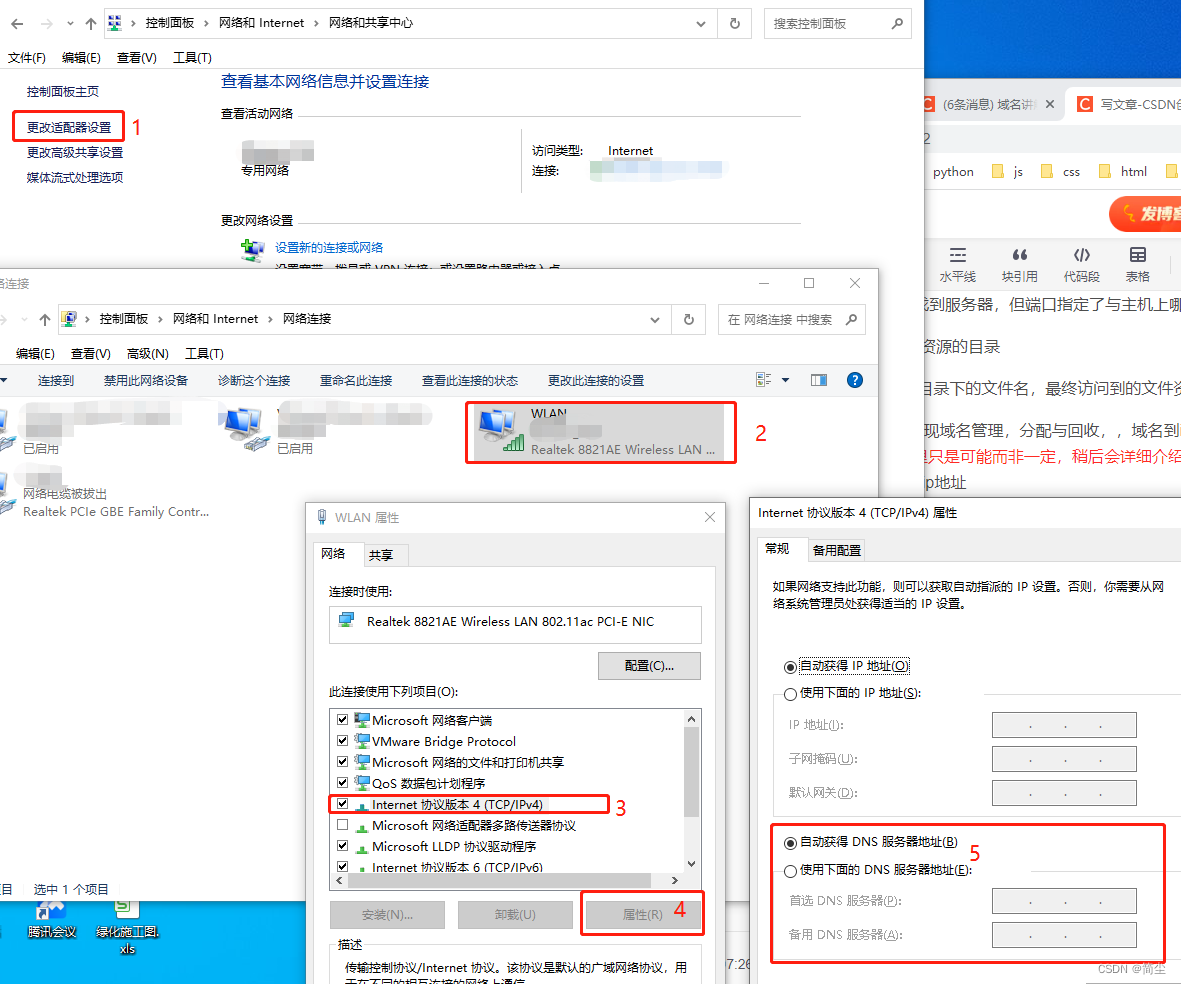 DNS与网站访问流程