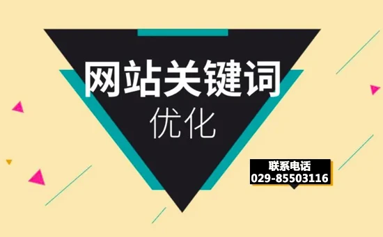 SEO网站关键词优化三大主要方法插图