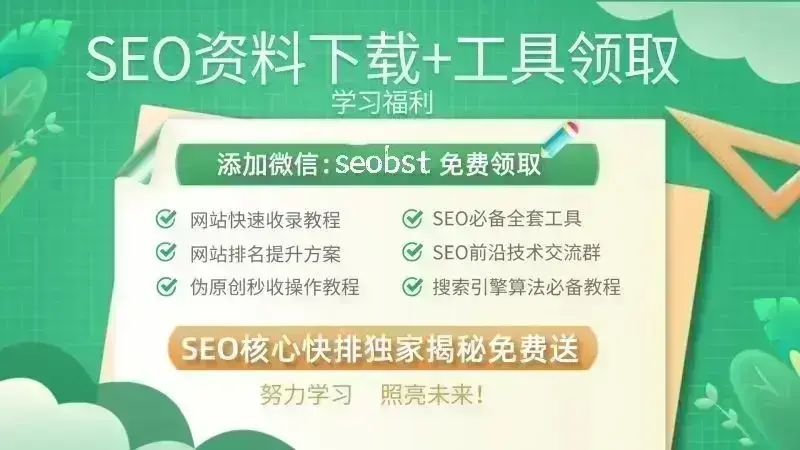 新手学习SEO该如何快速入门插图4