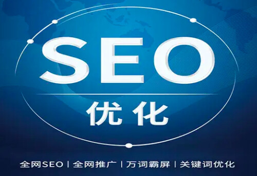 上海哪家seo网站优化公司好