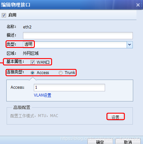 下一代防火墙组网方案