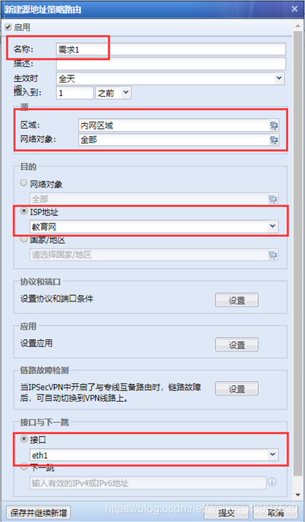 下一代防火墙组网方案