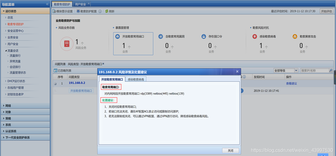 终端安全检测和防御技术