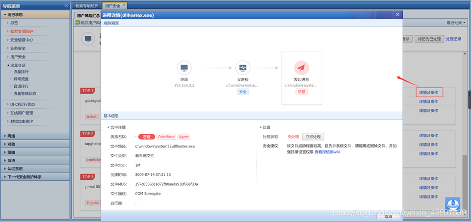 终端安全检测和防御技术